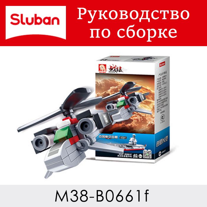 Инструкция по сборке M38-B0661f