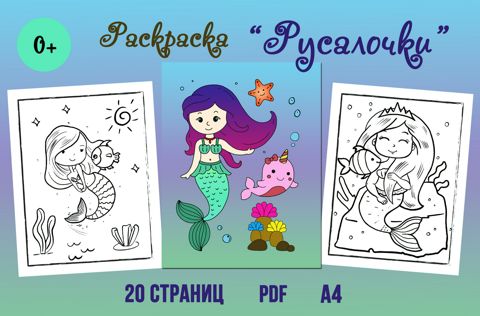 Игра Раскраска: Принцесса Русалка - Играть Онлайн!