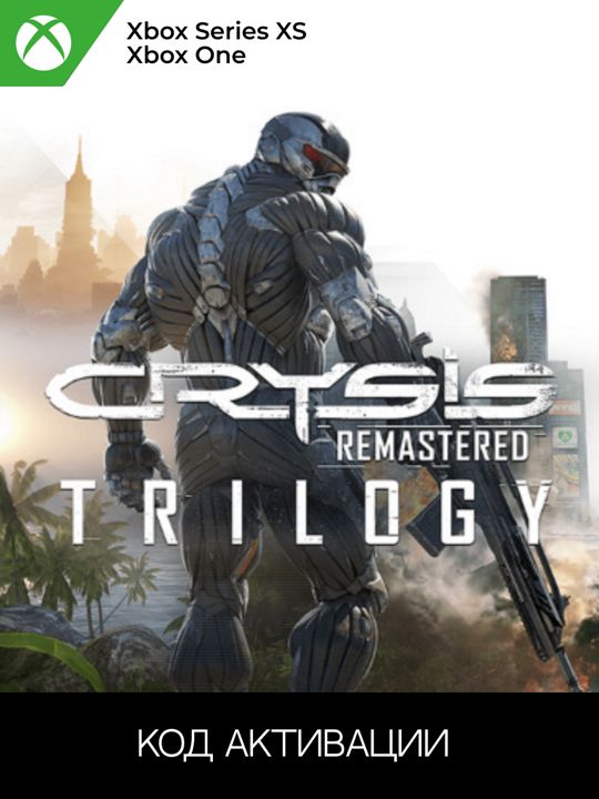 CRYSIS REMASTERED TRILOGY для XBOX ONE/SERIES XS (Ключ активации)