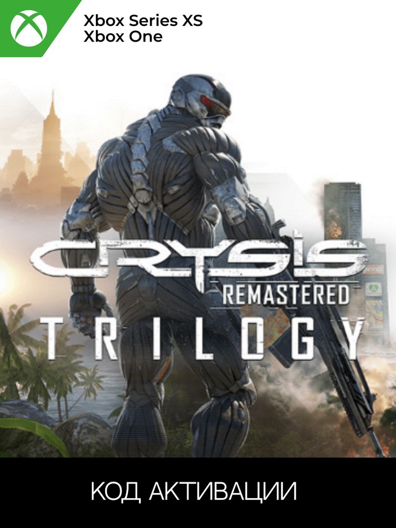 CRYSIS REMASTERED TRILOGY для XBOX ONE/SERIES XS (Ключ активации) - скачать  Ключи и сертификаты на Wildberries Цифровой | 168760