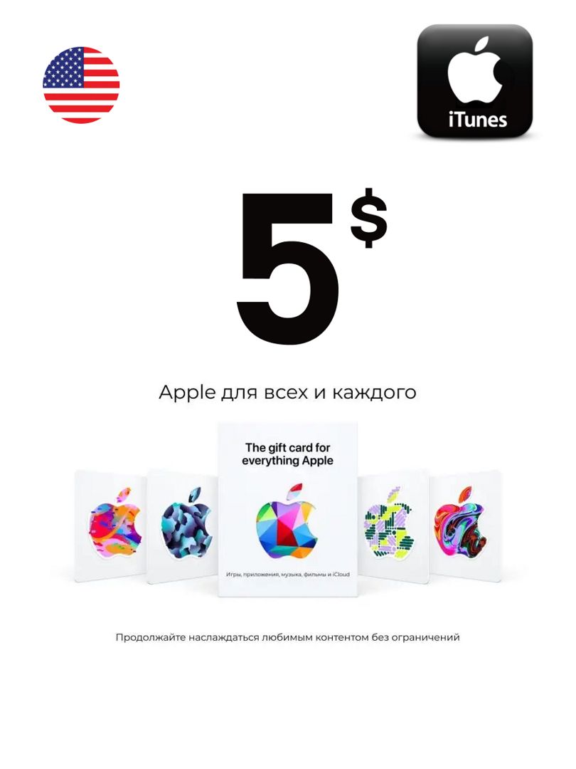 Подарочная карта iTunes 5 USD США Пополнение App Store Gift Card 5 USA