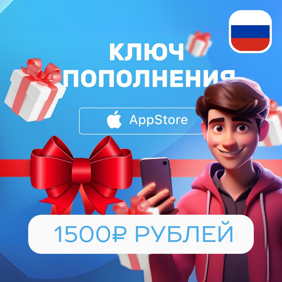 Подарочная карта Apple на 1500 рублей: цифровой ключ для пополнения ...