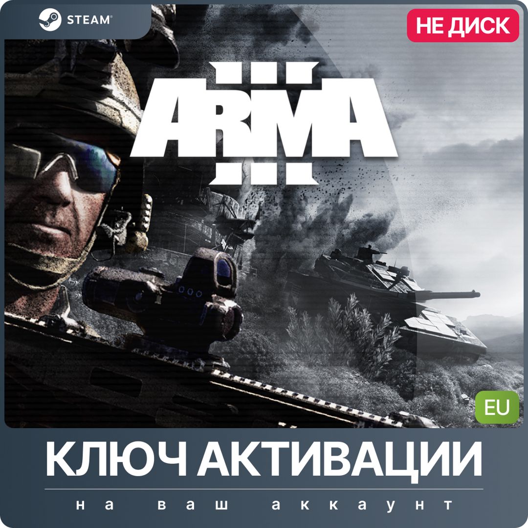Arma 3 Deluxe Edition EU Steam - скачать ключи на Wildberries Цифровой ...
