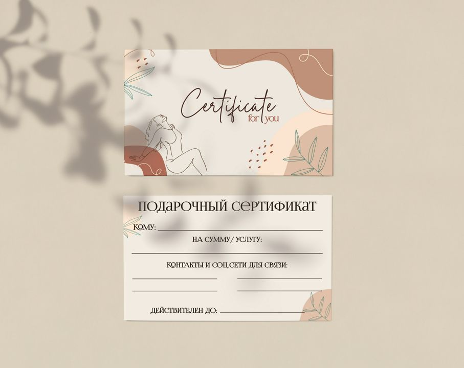 Электронный шаблон подарочного сертификата