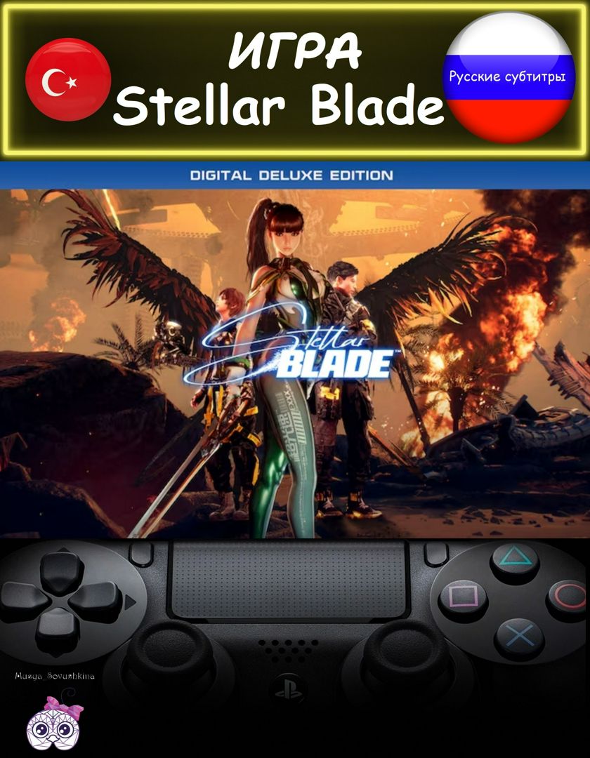 Игра Stellar Blade делюкс издание русские субтитры Турция - Playstation -  скачать на Wildberries Цифровой | 208232