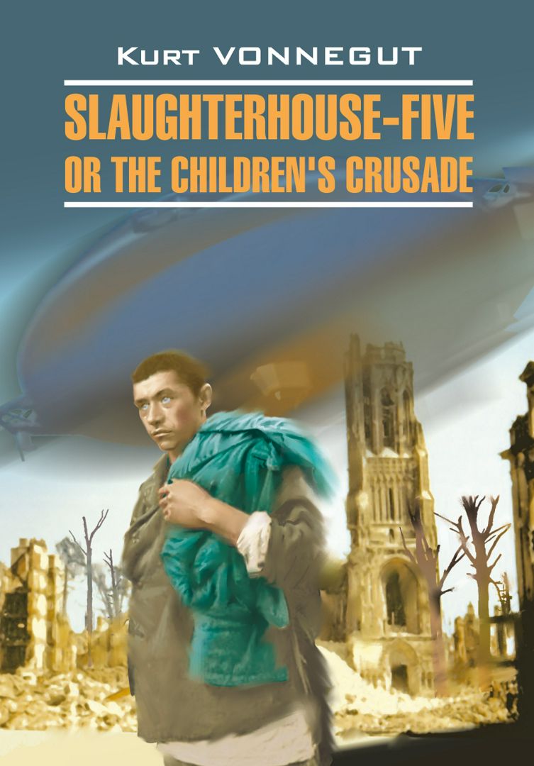 Бойня номер пять | Slaughterhouse-Five, or The Children's Crusade ...