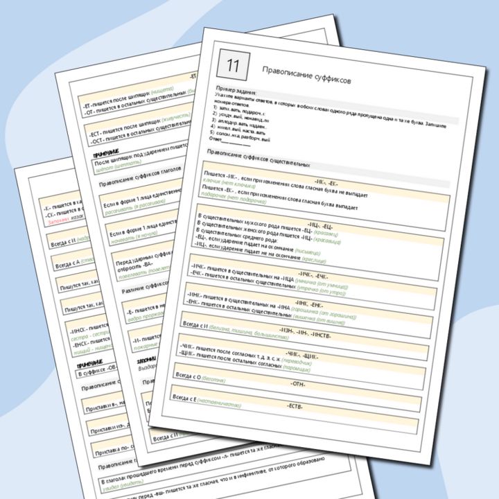 Буклет (конспект) 11 задание ЕГЭ по русскому языку. Правописание суффиксов