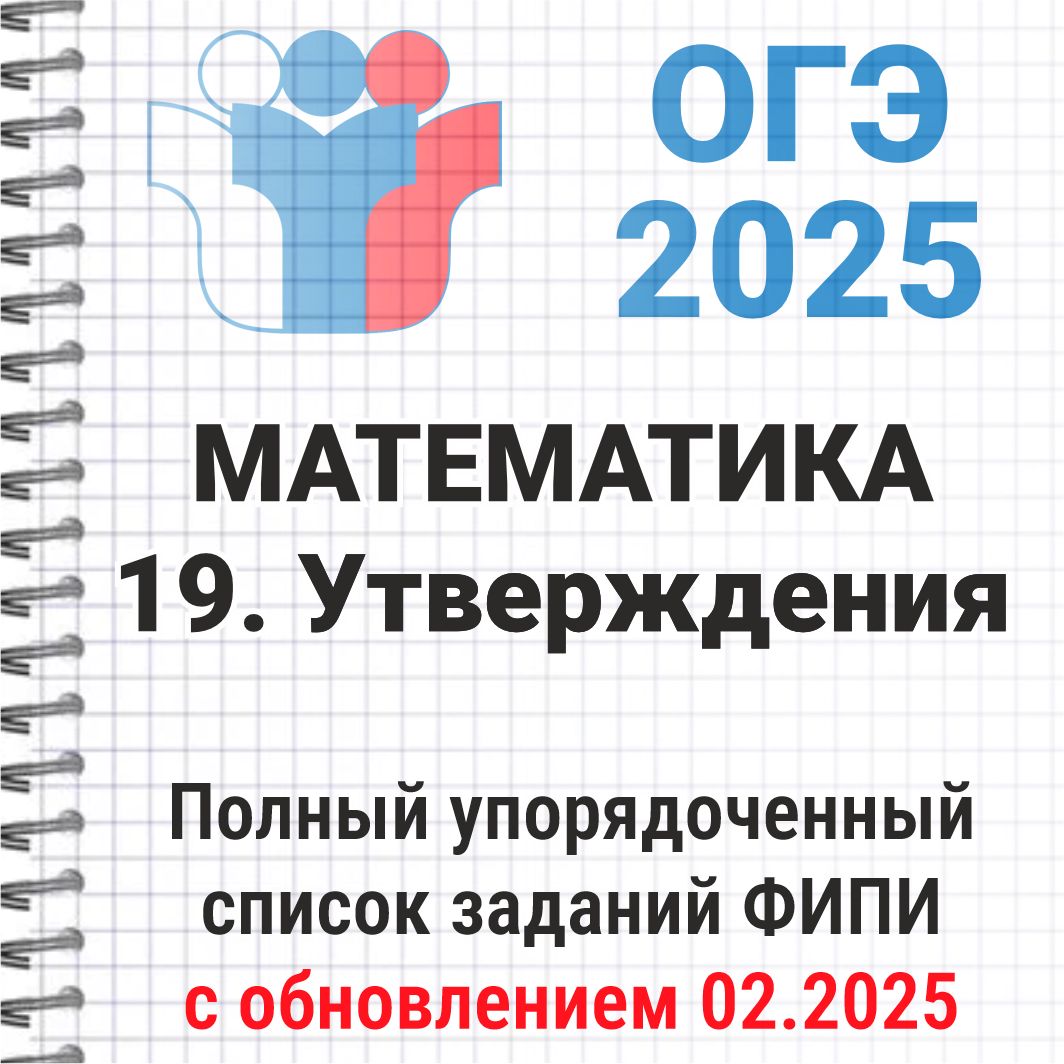 Банк фипи огэ математика 25 задание