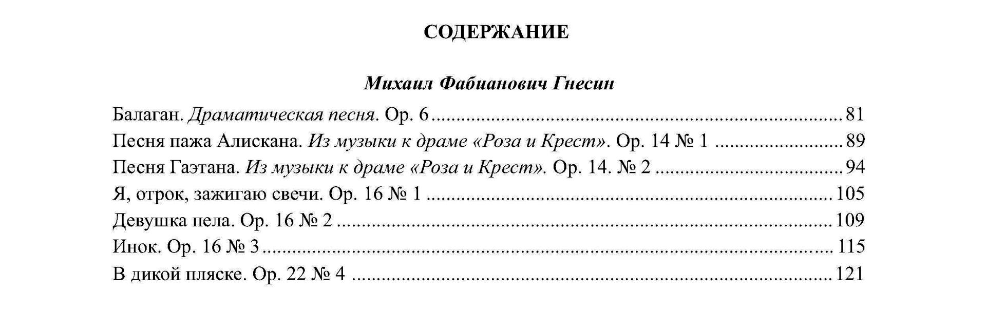 Поэзия А. Блока в творчестве М. Гнесина. Для голоса и фортепиано