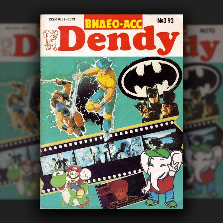 Видео-АСС Dendy №3: Легендарный журнал из 90-х про видеоигры