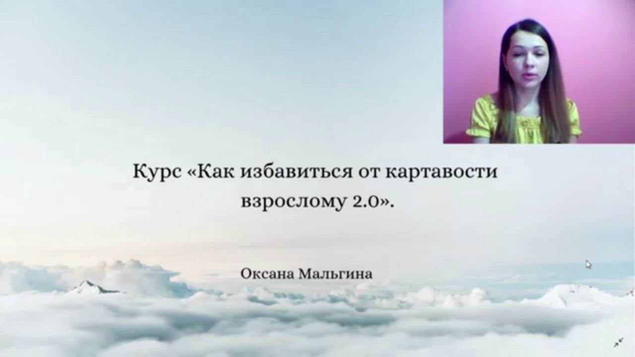 Супер Акция на Курс "Как избавиться от картавости 2.0?" Всего 906Р.