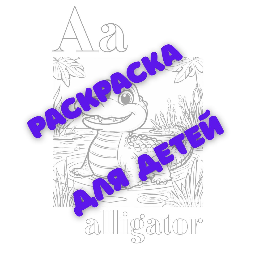 a-alligator
