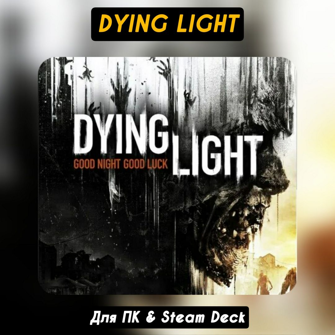 Игра Dying Light | ПК и Steam Deck, (Аккаунт, PC, Windows) - скачать ...