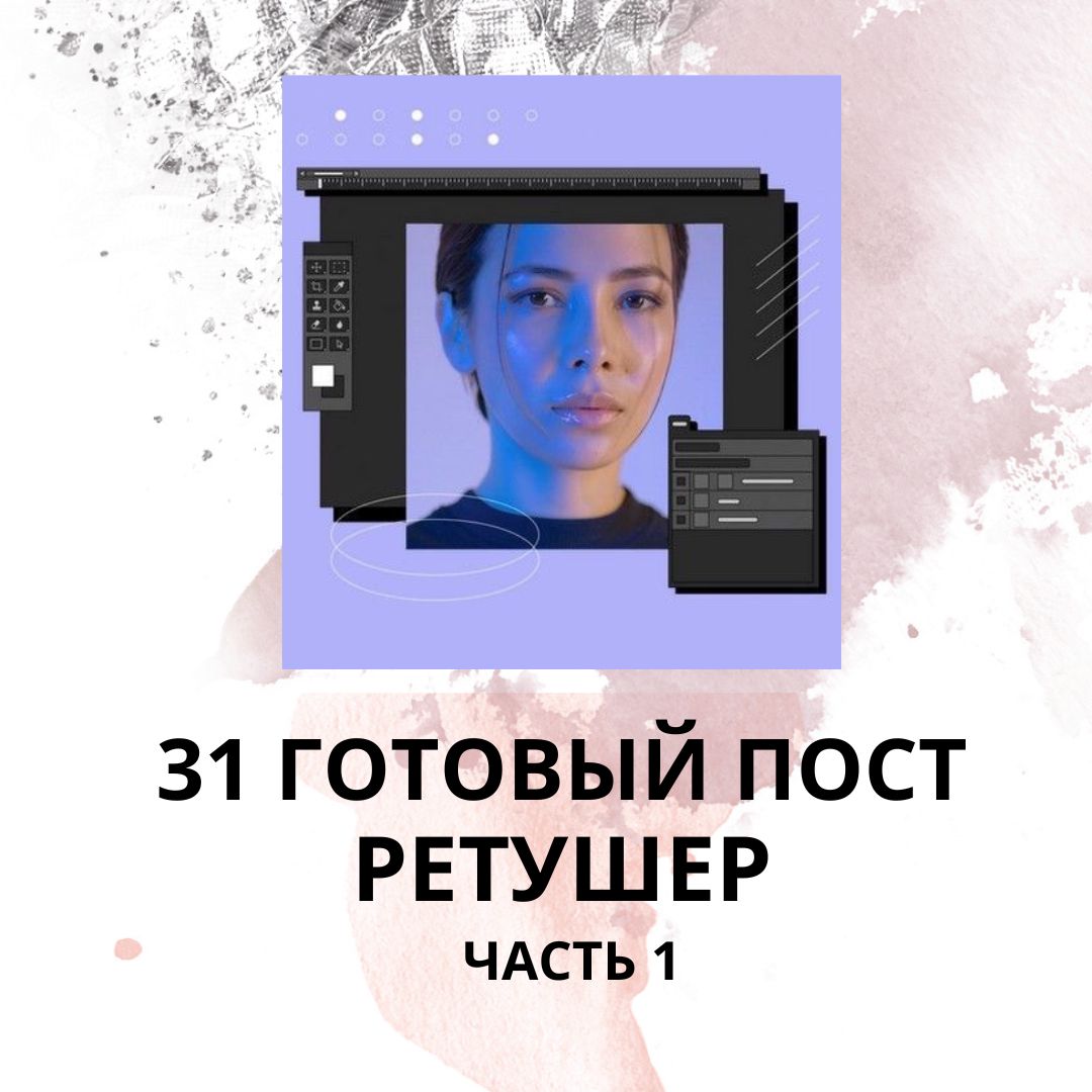 31 ГОТОВЫЙ ПОСТ ДЛЯ РЕТУШЕРА / ГОТОВЫЕ ПОСТЫ РЕТУШЕР