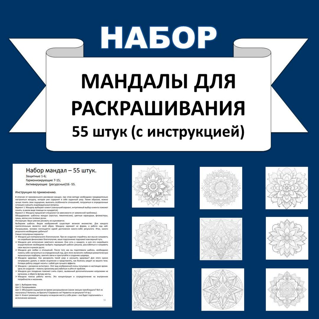 Набор мандал для раскрашивания. 55 штук.