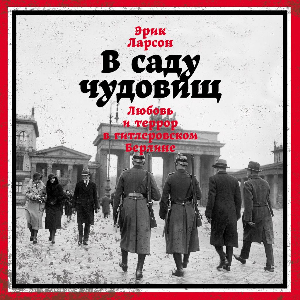 Берлин слушать аудиокниги. Berlin песня. Берлин слушать аудиокниги. Берлин слушать аудиокниги. Берлин слушать аудиокниги.