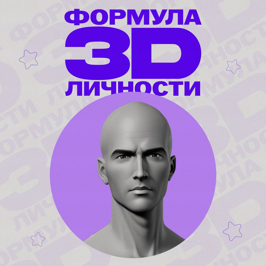 Как написать текст песни в стиле популярного артиста? Формула 3D Личности: Подкаст, гайд, задание.