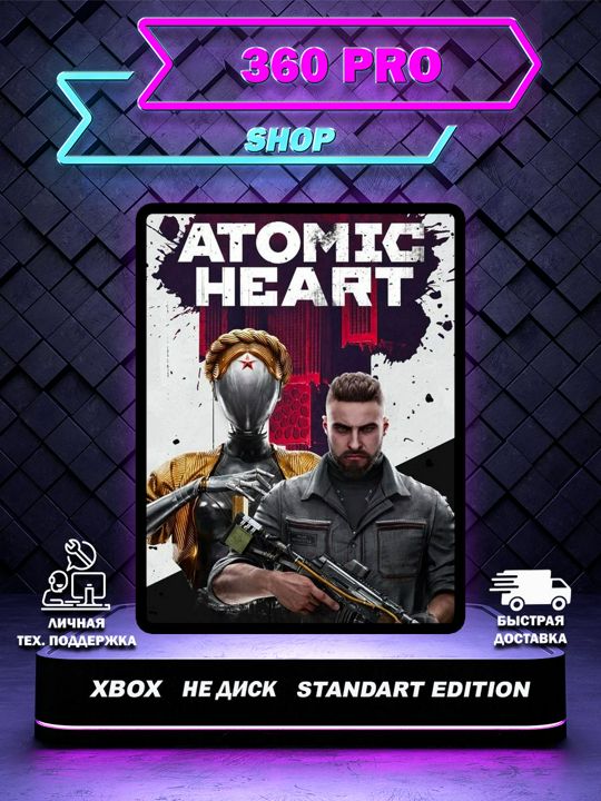 Atomic Heart Standard для XBOX