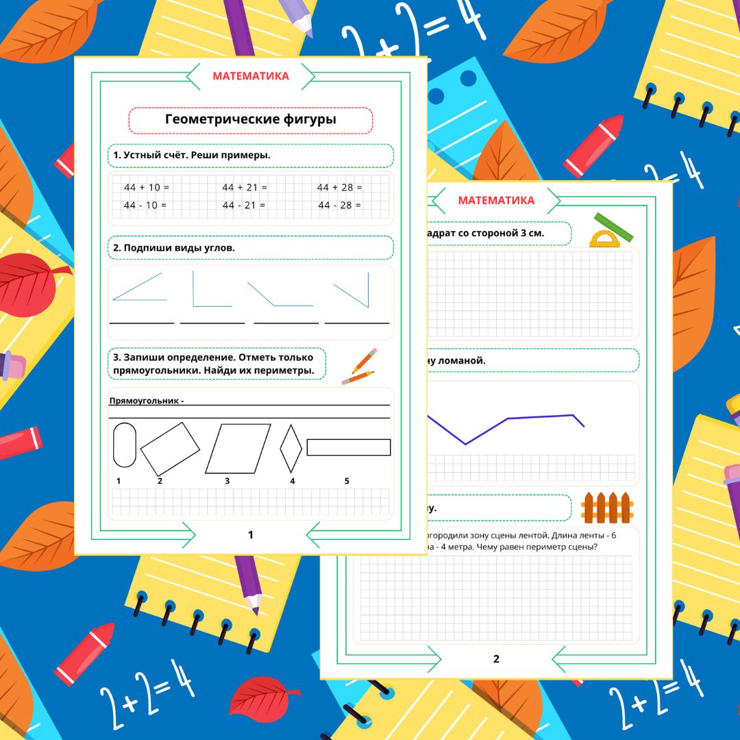 Рабочий лист по математике. 2 класс. Повторение. Часть 8. "Тема: Геометрические фигуры"
