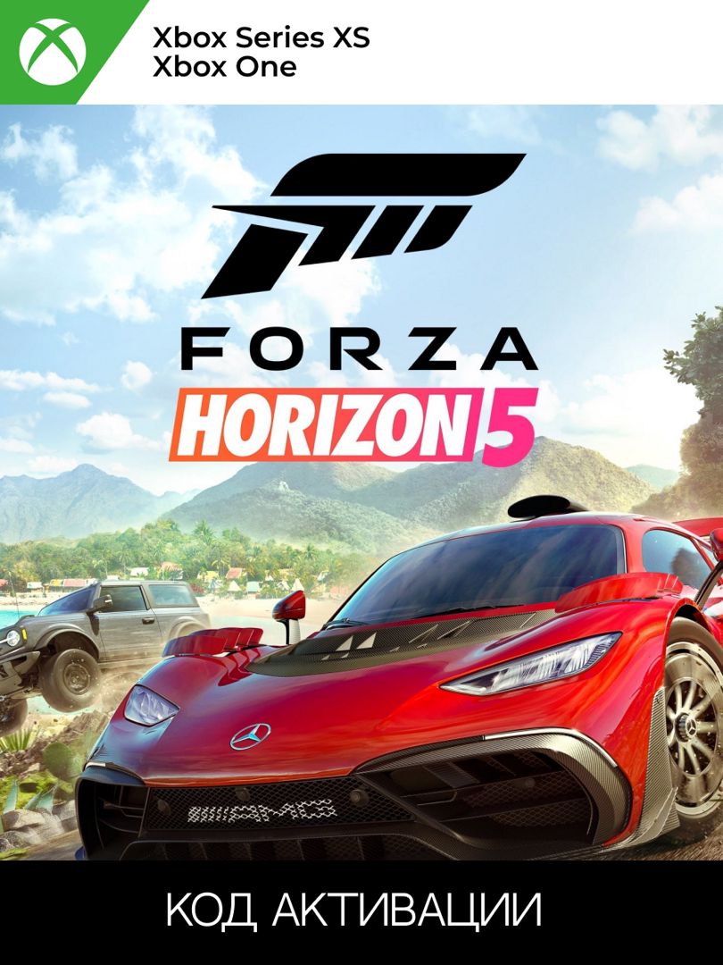 FORZA HORIZON 5 STANDARD для XBOX ONE/SERIES XS (Ключ активации)