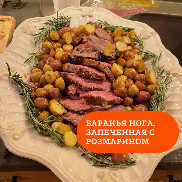 Рецепт бараньей ноги, запеченной с розмарином - Вкустория - скачать на ...