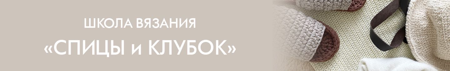 Курсы по вязанию