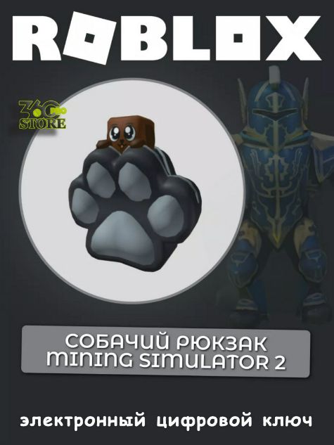 КОД ROBLOX Doggy Backpack - Mining Simulator 2