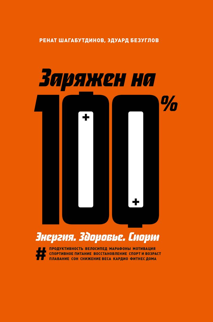 Заряжен на 100%