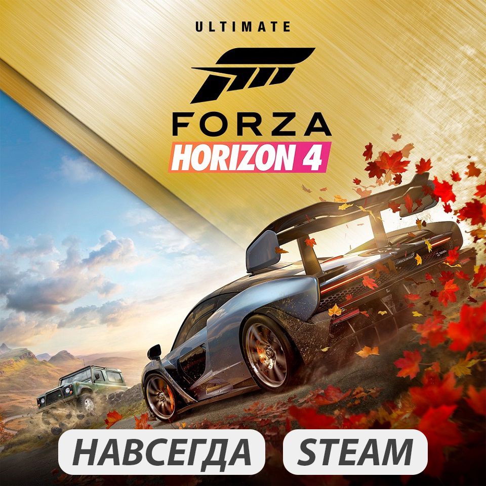 Forza Horizon 4 [Ultimate] (2018) ★ Steam ★ Офлайн Аккаунт - скачать ...