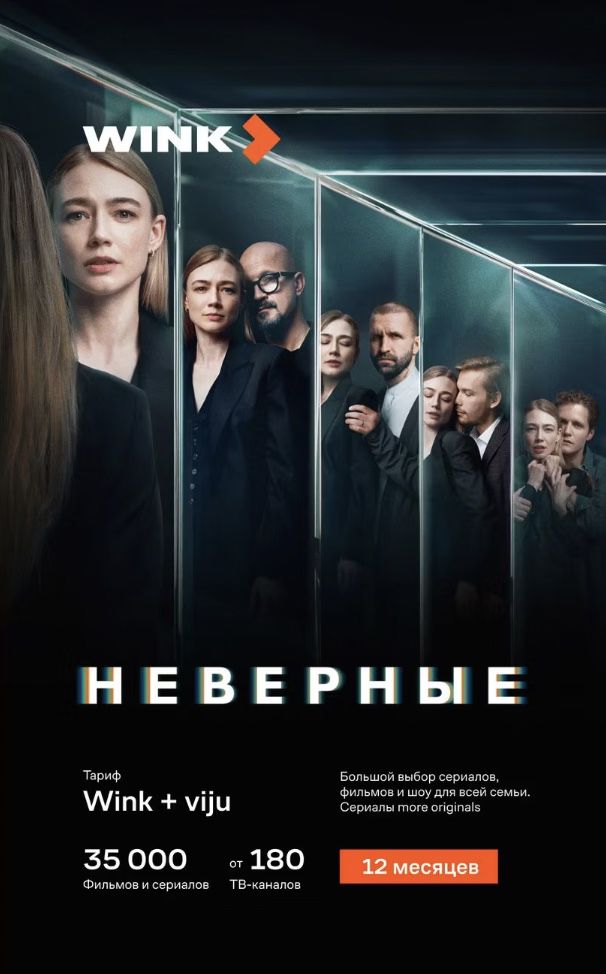 Wink и Viju 12 мес промокод - скачать ключи на Wildberries Цифровой ...