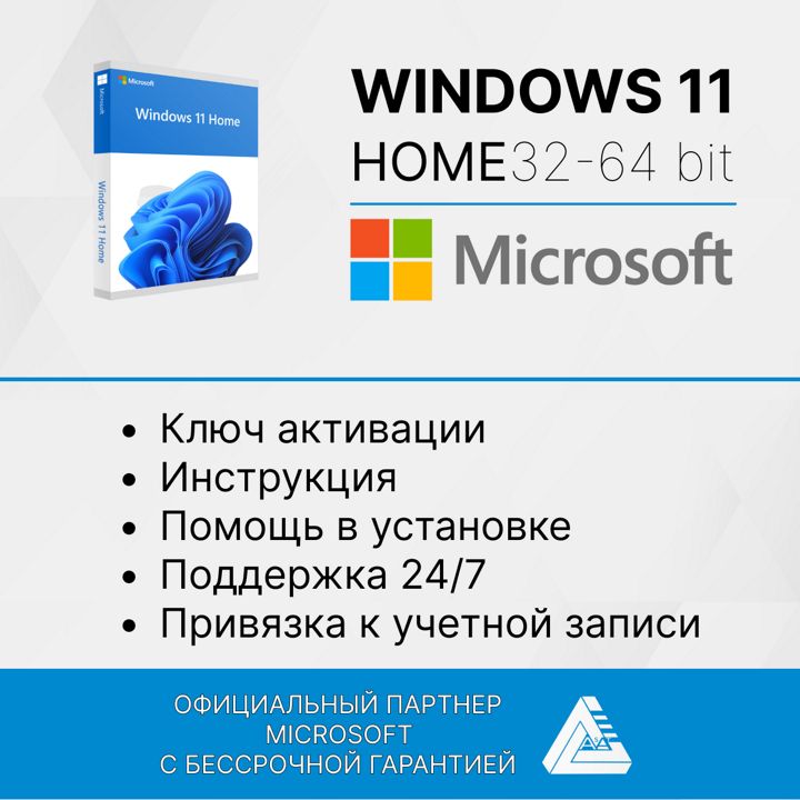 Microsoft Windows 11 Home Лицензия лицензионный ключ для России