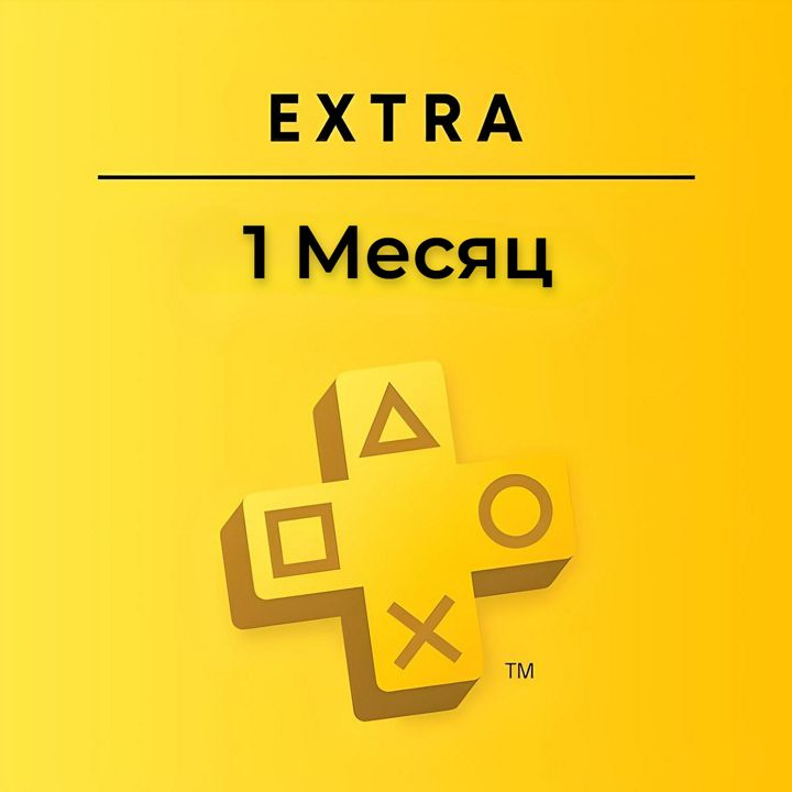 Подписка PS Plus Extra 1 месяц