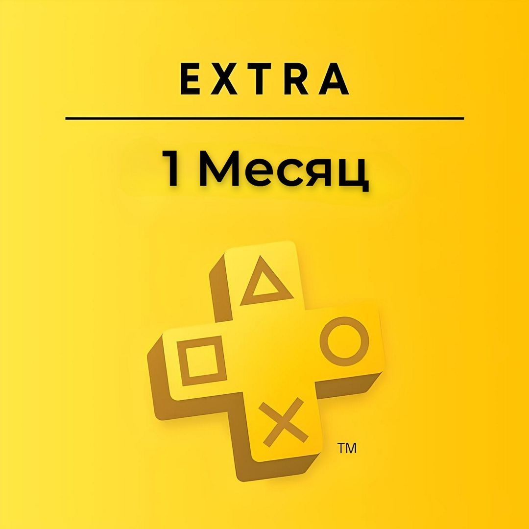 Подписка PS Plus Extra 1 месяц