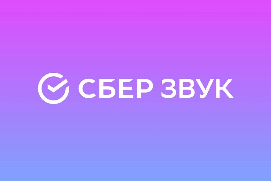ДО ГОДА ПОДПИСКИ НА СБЕР ЗВУК - скачать ключи на Wildberries Цифровой ...