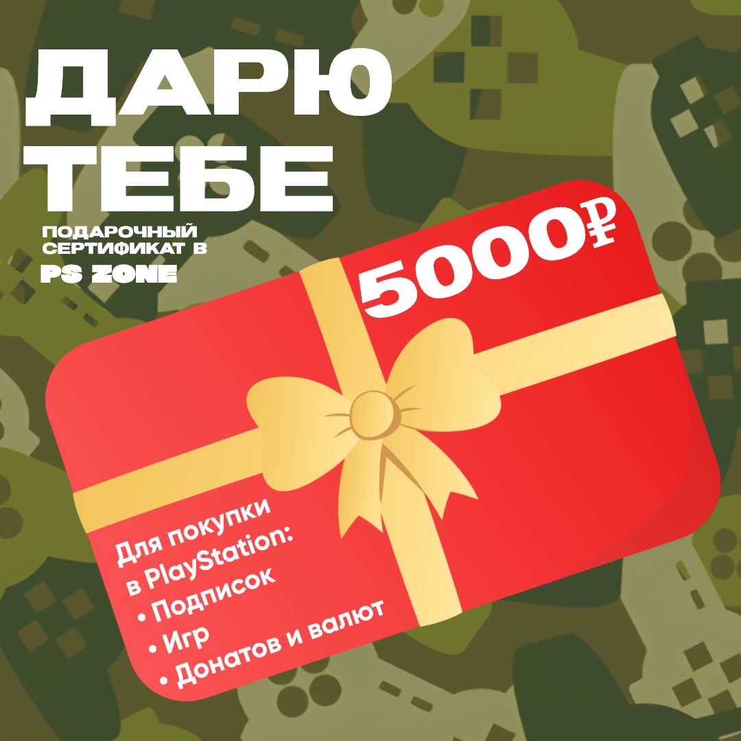 Подарочная карта 5000₽ на игры и подписки PlayStation - купить ...