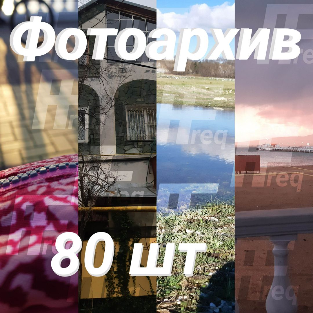 Коллекция фотографий, 80 штук