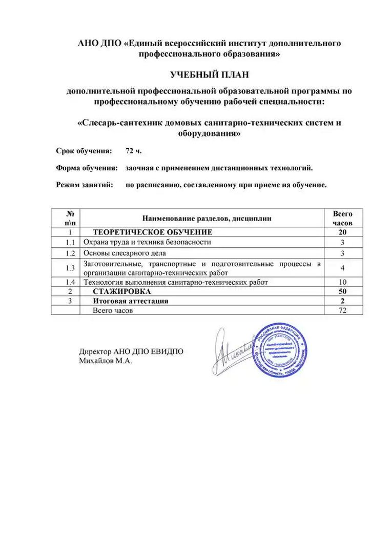 Слесарь-сантехник домовых санитарно-технических систем и оборудования