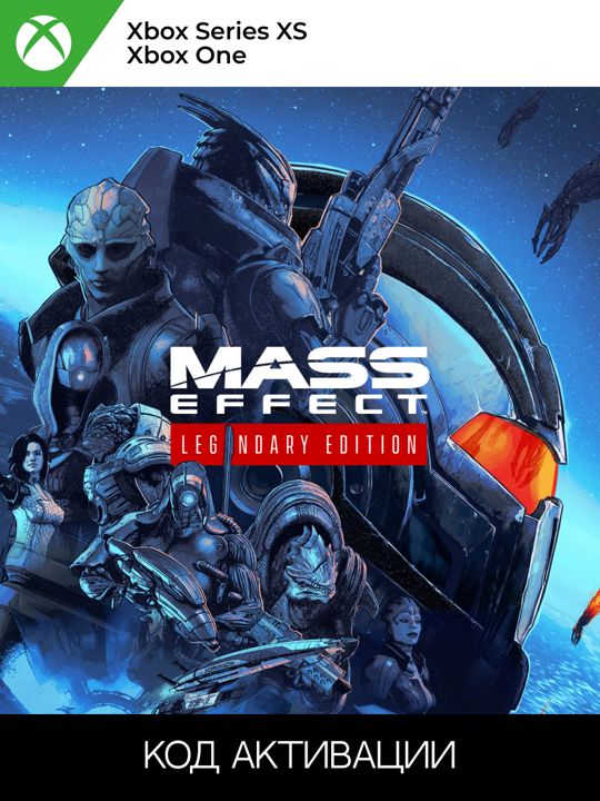 Mass Effect Legendary Edition Xbox для ONE/SERIES XS (Ключ активации)