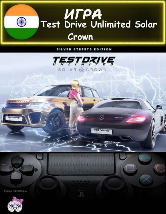 Игра Test Drive Unlimited Solar Crown Streets серебряное издание Индия