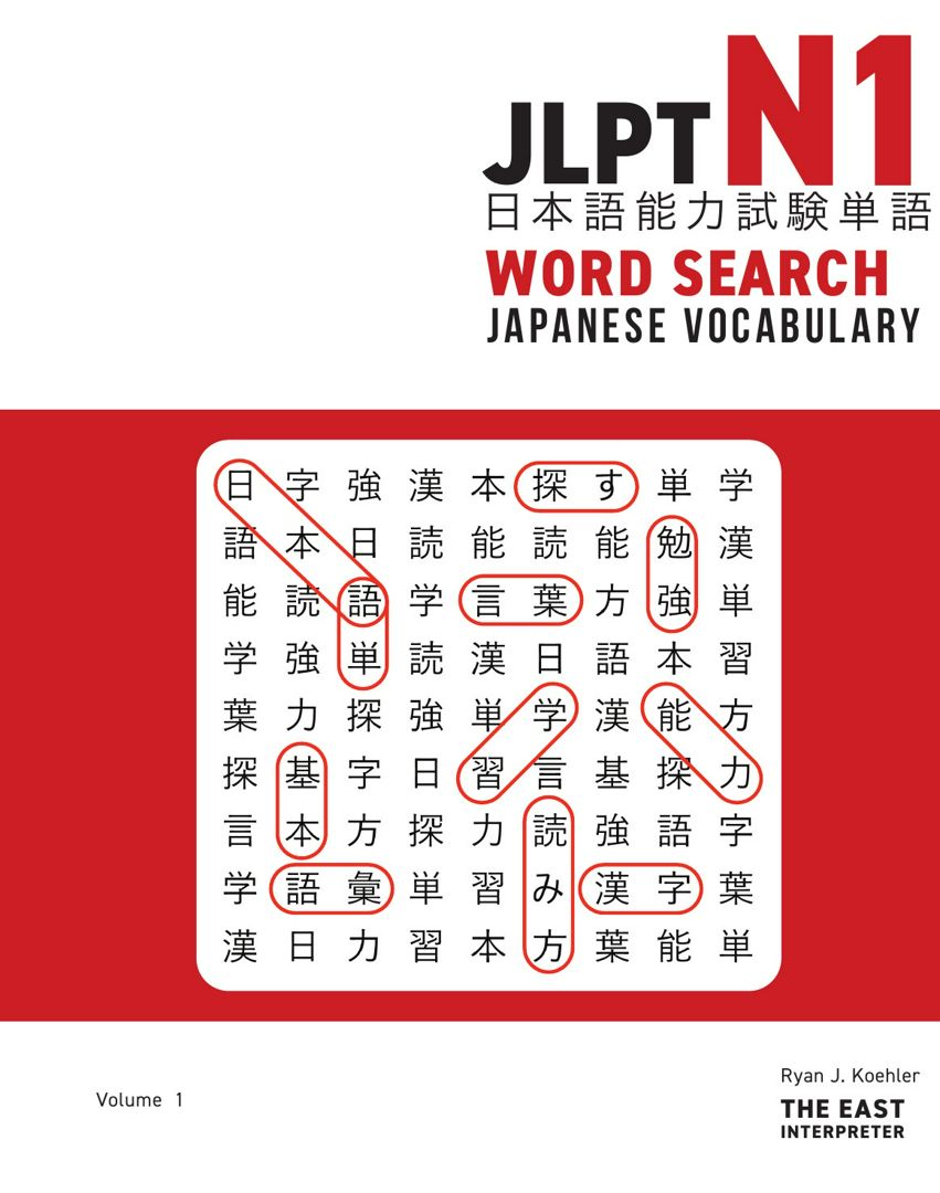 JLPT N1 Japanese Vocabulary Word Search. Kanji Reading Puzzles to Master the Japanese-Language Pr...