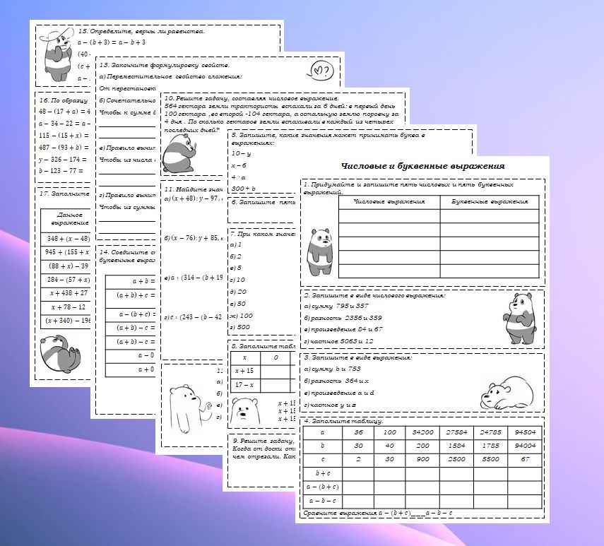 Рабочие листы по теме "Числовые и буквенные выражения" содержат 17 заданий на закрепление материала