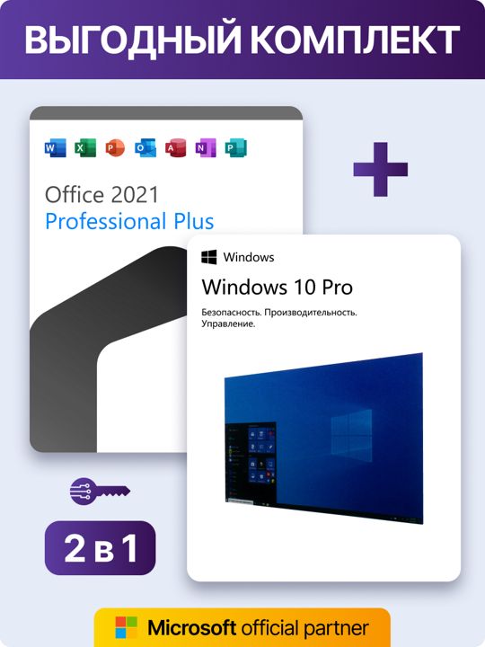 Windows 10 pro key и office 2021 цифровой ключ