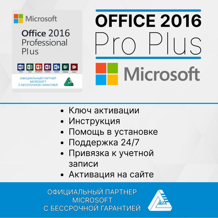 Office 2016 Professional Plus Word, Excel (Привязка к учетной записи,лицензионный ключ, Русский язык
