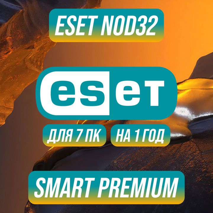 ESET NOD32 Smart Premium на 7 ПК и 1 Год — ЕСЕТ НОД32 Смарт Премиум на 7 ПК и 1 Год