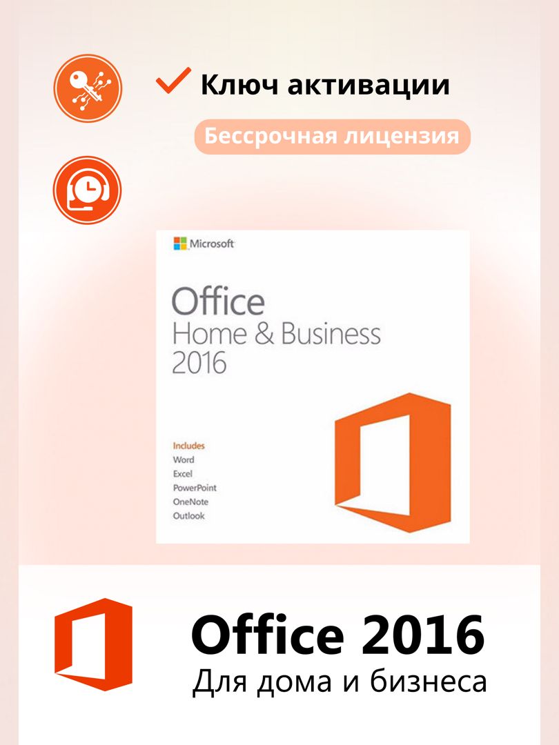 Office 2016 Home and Business 1ПК RU x32/x64