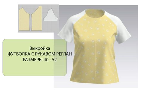 Размер 46. Футболка реглан для женщин выше бедра - Руденко - скачать на ...