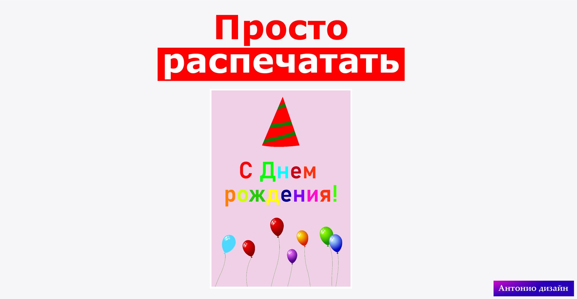 Антон с днем рождения картинки