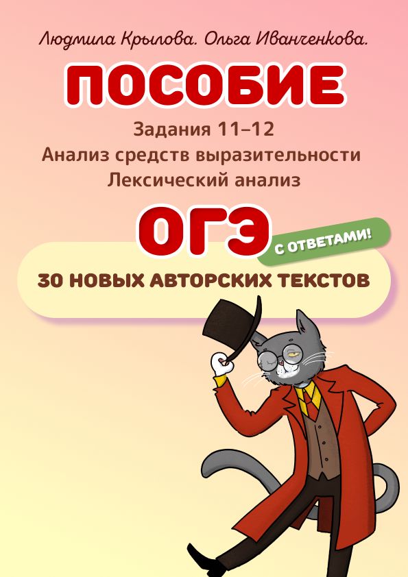 ОГЭ. Задания 11-12. 30 новых текстов с теорией, заданиями и ответами.