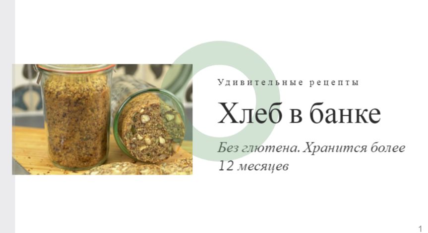 Хлеб в банке - Касимцева Наталья - скачать на Wildberries Цифровой | 41306