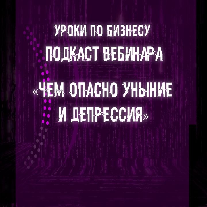 Чем опасно уныние и депрессия.